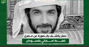 الضابط الإماراتي "أحمد بن طمروق الظهوري"